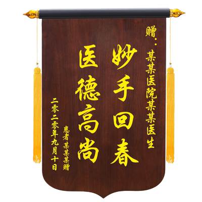 达爱文锦旗感谢幼儿园老师定制