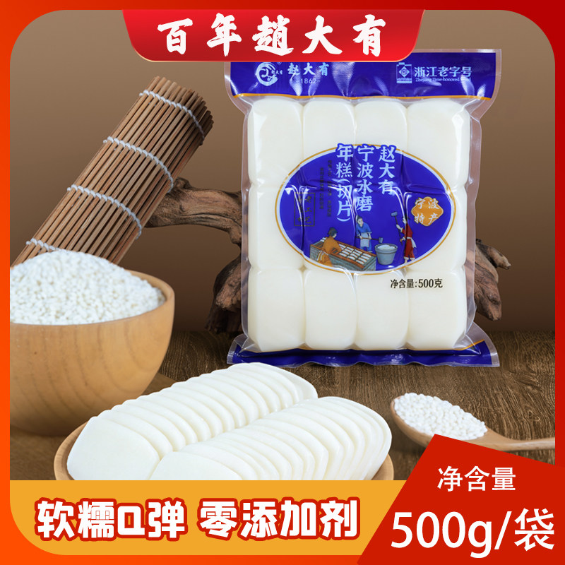 宁波老字号切片年糕500g水磨年糕/糍粑