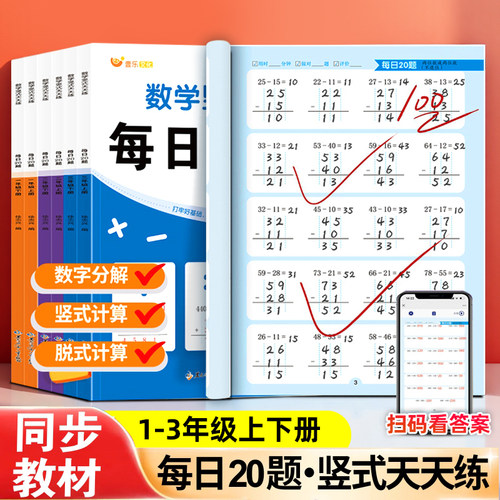 每日20题数学竖式同步计算题