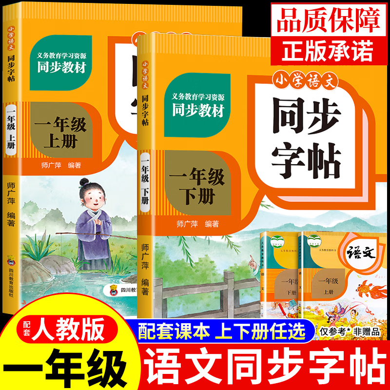一年级下册语文同步练字帖2026新版二三四五六年级上册小学生专用人教版语文生字字帖寒假作业练习册本写字描红本硬笔书法每日一练,书籍/杂志/报纸,练字本/练字板,淘宝优惠券,粉丝福利购,淘宝优惠卷