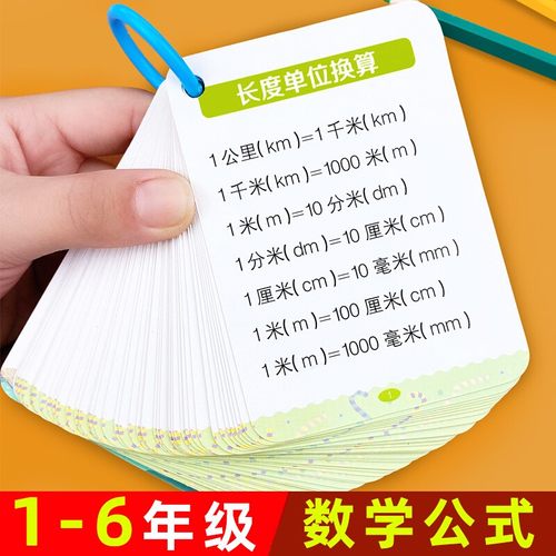 数学公式基础知识定律法则卡片