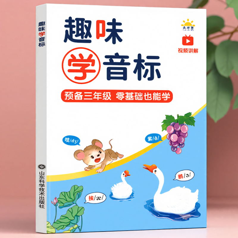 48个国际音标自然拼读趣味速记