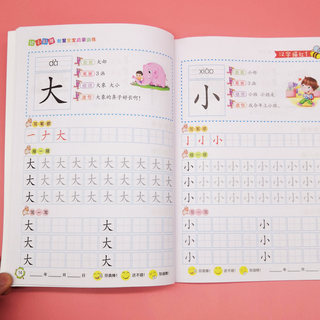 汉字描红本幼儿园初学者小学生一年级笔画儿童写字练字帖幼小衔接