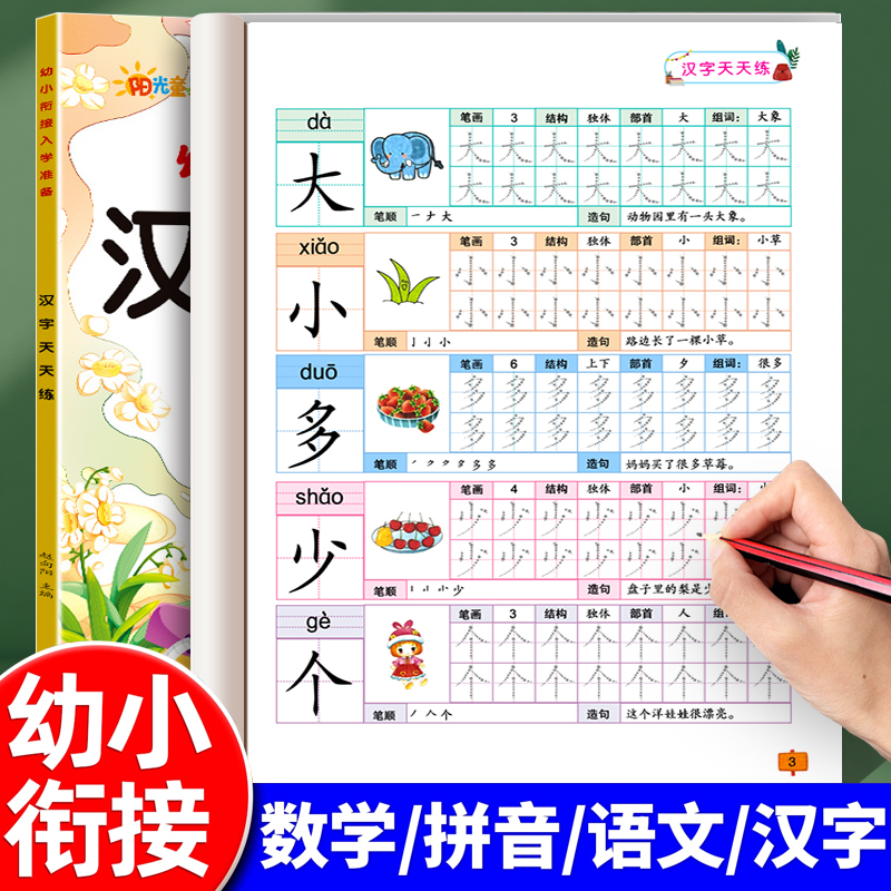 语文数学拼音汉字练习本幼小衔接