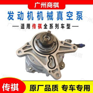 适用广汽传祺GS4GS8GM8GA6GS5GM6GA4发动机机械真空泵助力刹车泵