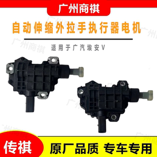 适配AION埃安V车门自动伸缩外拉手执行器电机隐藏外把手马达原厂