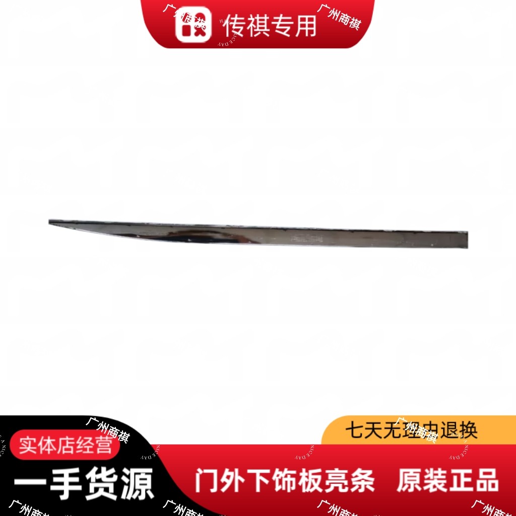 适用传祺GM8M8领航领秀原厂车门防擦条亮条门外下饰板亮条