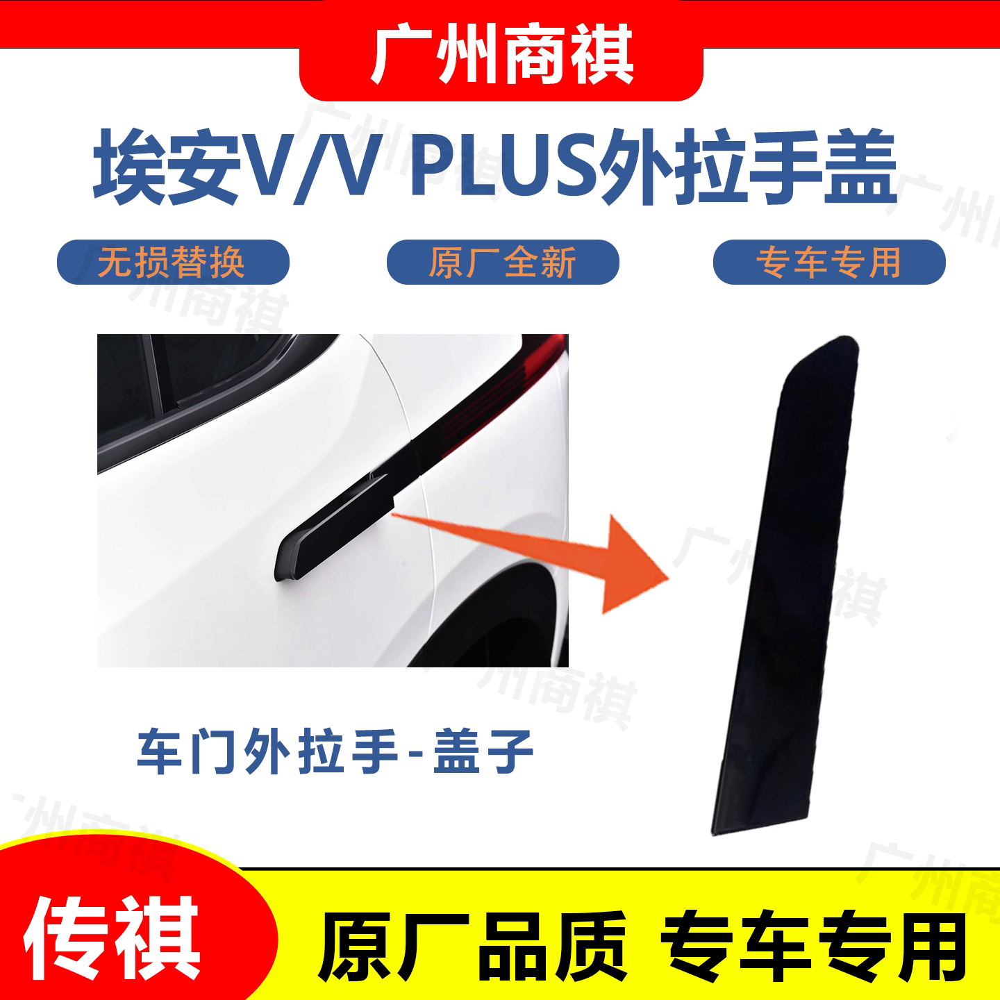 适用于广汽埃安V/vplus车门拉手外盖壳埃安V前后门Y手柄底座原厂