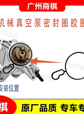 适用于传祺GS4GS7GS8GA8发动机机械真空泵垫密封胶圈真空密封垫子