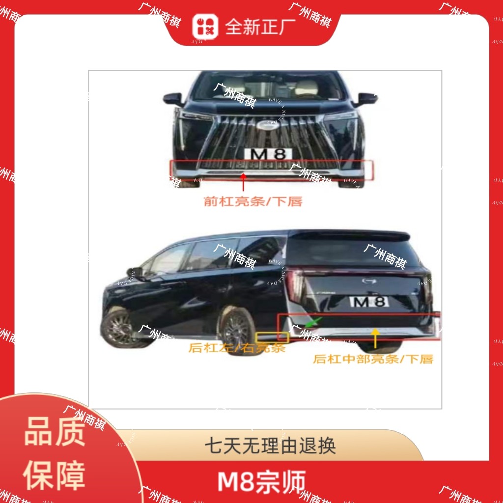 适用广汽传祺E9宗师前杠亮条后杠装饰条电镀条银色镀铬条