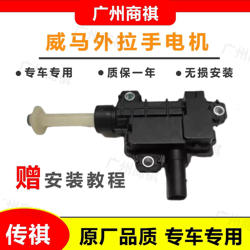 适用于威马EX5EX6车门自动伸缩外拉手执行器隐藏式外拉手电机原厂