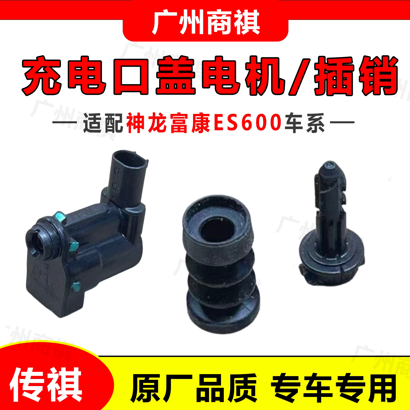 适配神龙富康ES600快慢充电口盖板弹簧卡扣卡子插销电机马达堵盖