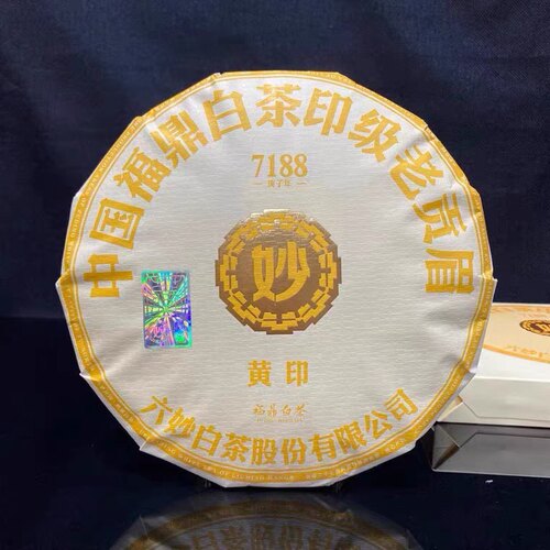 六妙黄印7188茶饼老白茶