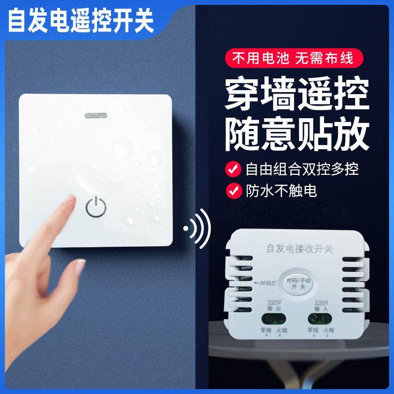 自发电无线遥控开关面板220V家用遥控电灯控开关排气扇防水随意贴,电子/电工,遥控开关,淘宝优惠券,粉丝福利购,淘宝优惠卷