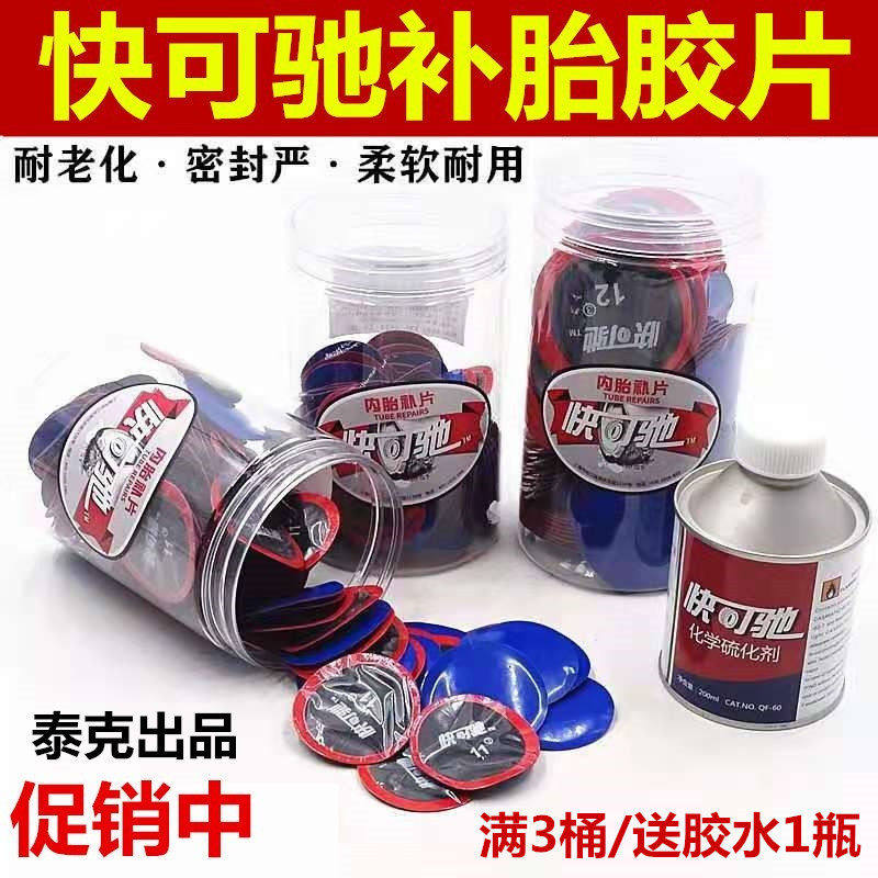 泰克补片胶片快可驰补胎胶片10号11号12号真空胎内胎补胎胶片胶水,汽车零部件/养护/美容/维保,补胎工具,淘宝优惠券,粉丝福利购,淘宝优惠卷