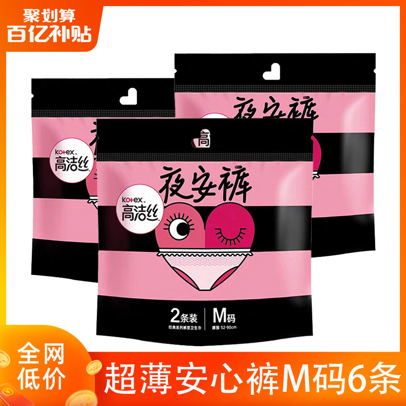 高洁丝蜜桃臀夜安裤6条M码装全包围防侧漏安睡安心裤卫生巾姨妈巾