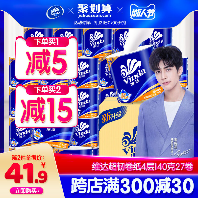 维达有芯卷纸蓝色经典4层140g家用27卷纸巾卷筒卫生纸餐巾纸整箱