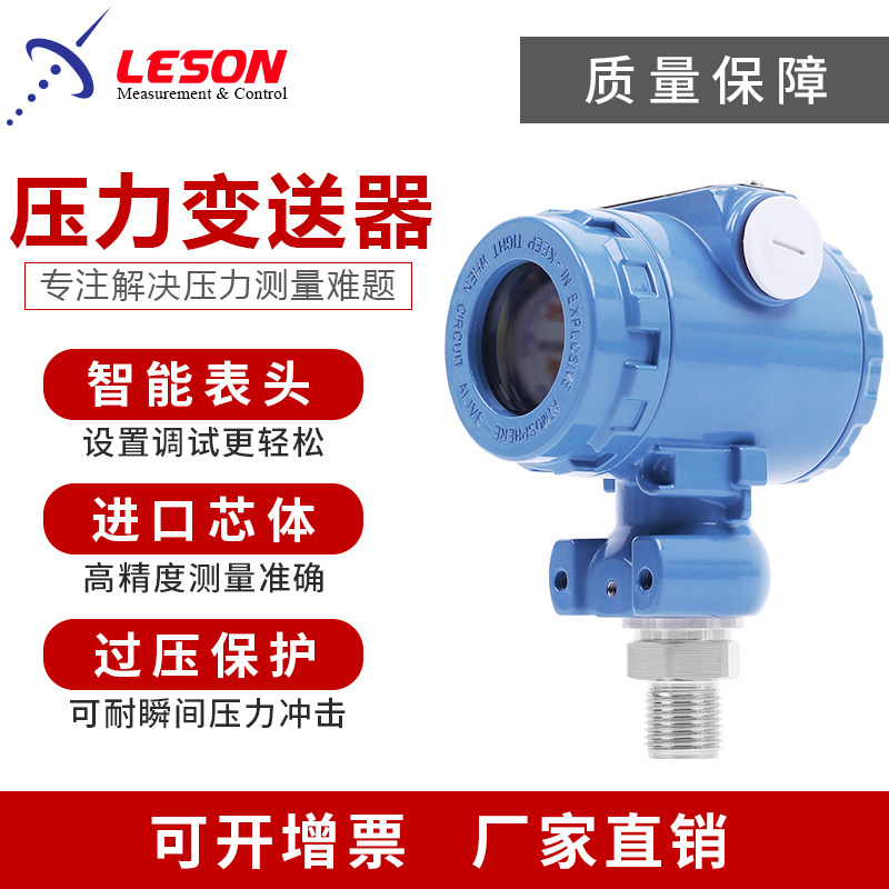 压力变送器带数显1.6ma水压气 油压恒压供水高精度智能传感器接头