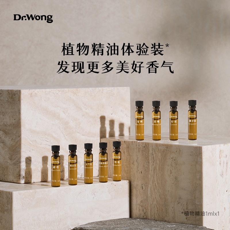 DrWong精油组合试用装