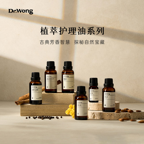 保湿芳香按摩护理精华油