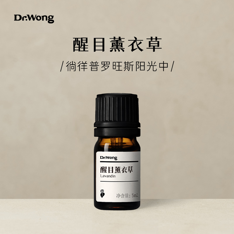 11.19【直播特惠秒杀】醒目薰衣草单方精油5ml