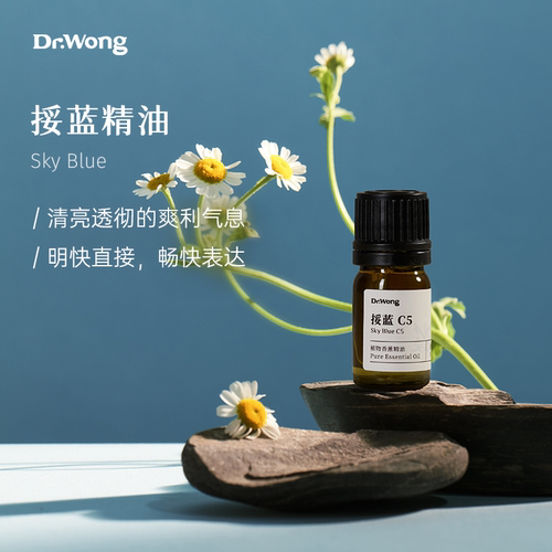 Dr.Wong复方挼蓝精油C5