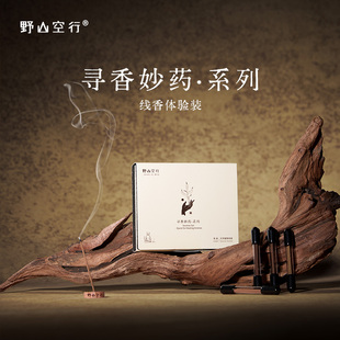 DrWong野山空行「寻香妙药」线香体验装檀香草木药香清新冥想熏香