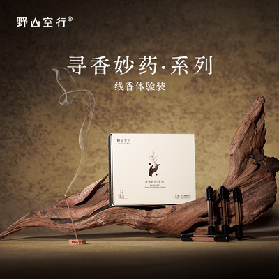 DrWong「寻香妙药」线香体验装