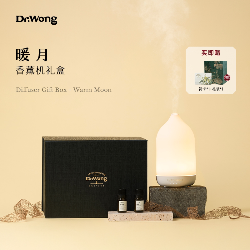 【送礼甄选】Dr.Wong暖月超声波香薰机礼盒家用天然植物油香薰