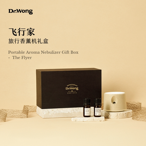 Dr.Wong飞行家旅行香薰机礼盒