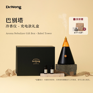 DrWong【送礼甄选】巴别塔冷香仪礼盒天然植物精油香薰无水扩香
