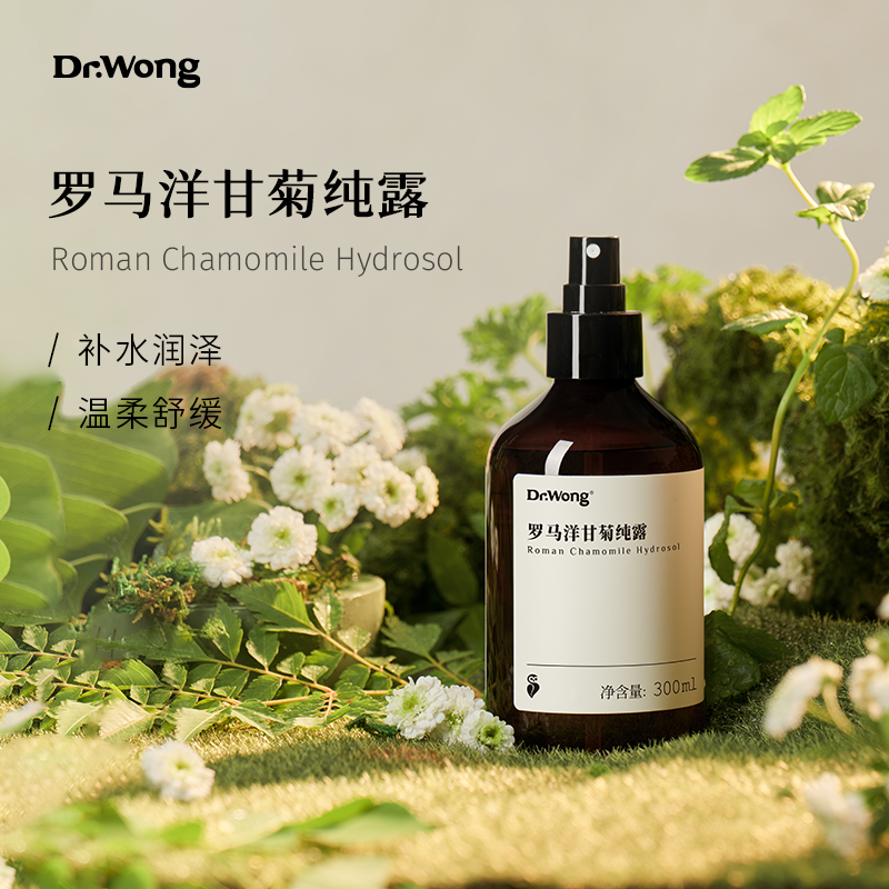 Dr.Wong罗马洋甘菊纯露旗舰店官网正品敏感肌肤补水保湿舒缓花水