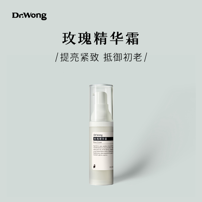 玫瑰精华面霜 保湿紧致 去暗沉细纹 抗初老面霜面部精华|Dr.Wong在类目 美容护肤/美体/精油, 乳液/面霜中 - 来自Buy2taobao.com提供专业的淘宝代购服务