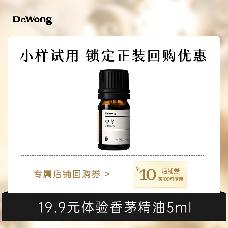 【u先专属】 Dr.Wong香茅/爪哇香茅精油5ml 天然植物香薰