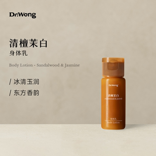 顺手买一件 Dr.Wong清檀茉白身体乳秋冬保湿 紧致抗皱皮肤干燥