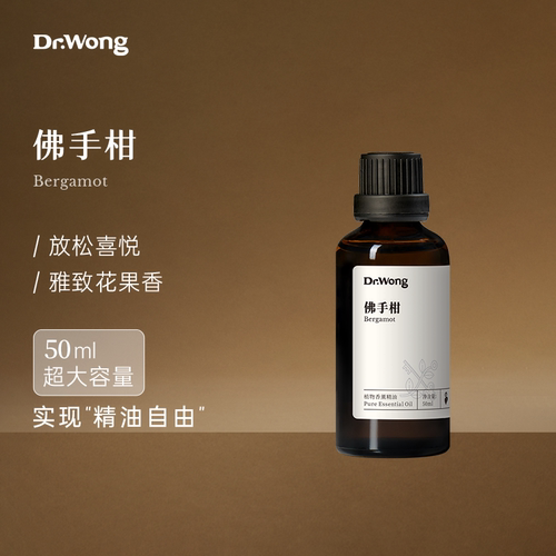 Dr.Wong佛手柑单方精油50ml