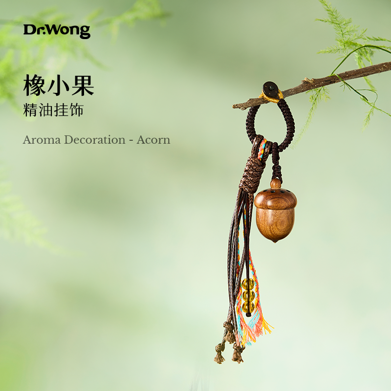 Dr.Wong「橡小果」精油挂饰香薰挂件随身扩香配饰摆件香水饰品