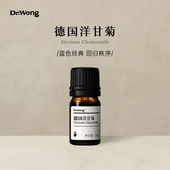 Dr.Wong德国洋甘菊单方精油细致干草香面部护理天然植物油扩香薰