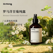 Dr.Wong罗马洋甘菊纯露旗舰店官网正品敏感肌肤补水保湿舒缓花水