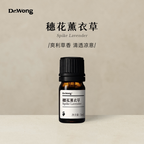 Dr.Wong穗花薰衣草单方精油