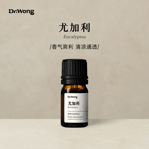 Dr.Wong尤加利植物香薰精油