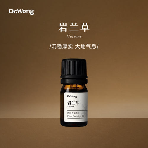 岩兰草单方精油强化扎根力