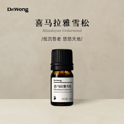 喜马拉雅雪松单方精油抚慰身心
