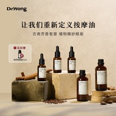 DrWong身体按摩油精油全身肩颈头皮推背按摩面部身体spa护理油