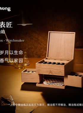 Dr.Wong「钟表匠」精油箱樱桃实木大型收纳箱本店原创设计