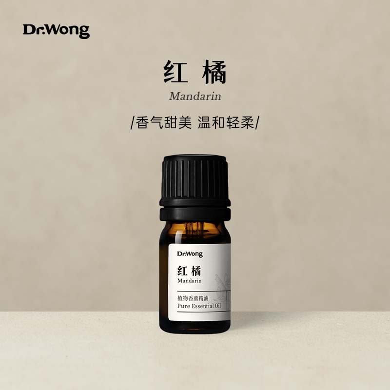 【u先】Dr.Wong红橘/红桔精油甜润温和橘子精油