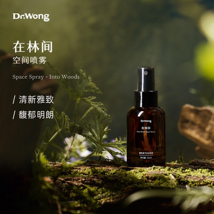 Dr.Wong在林间空气清新喷雾精油香氛柑橘木质调卧室持久留香去味
