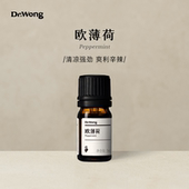 Dr.Wong欧薄荷 胡椒薄荷单方精油清凉爽利天然植物油香薰扩香