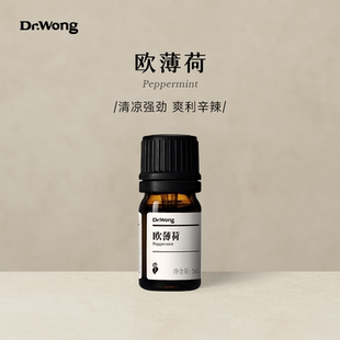 Dr.Wong欧薄荷 胡椒薄荷单方精油清凉爽利天然植物油香薰扩香