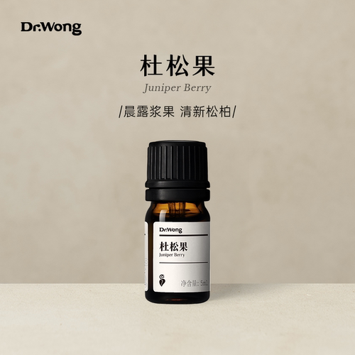 Dr.Wong杜松果单方精油晨露浆果